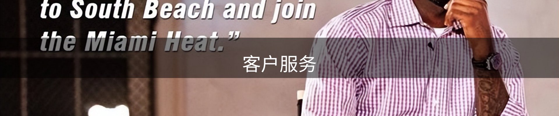 客户服务